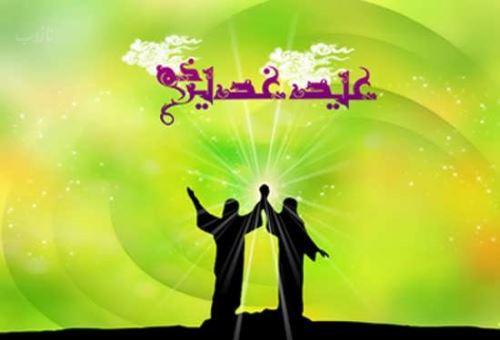عکس نوشته عید غدیر خم | جدیدترین تصاویر و پیام‌های تبریک خاص