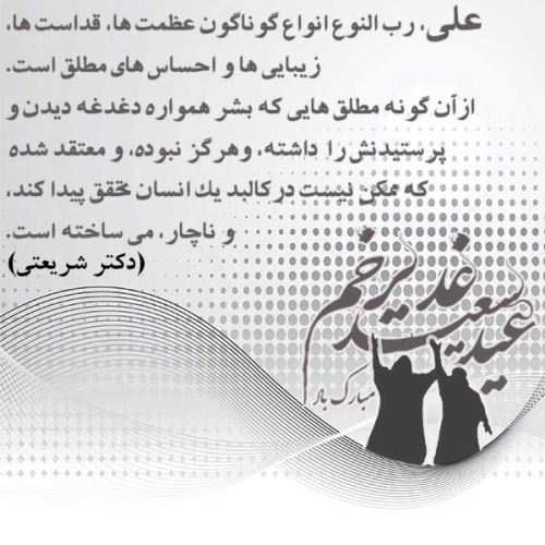 تصاویر زیبا، اشعار و جملات عید غدیر+ فلسفه قربان تا غدیر