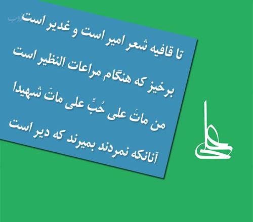 تصاویر زیبا، اشعار و جملات عید غدیر+ فلسفه قربان تا غدیر