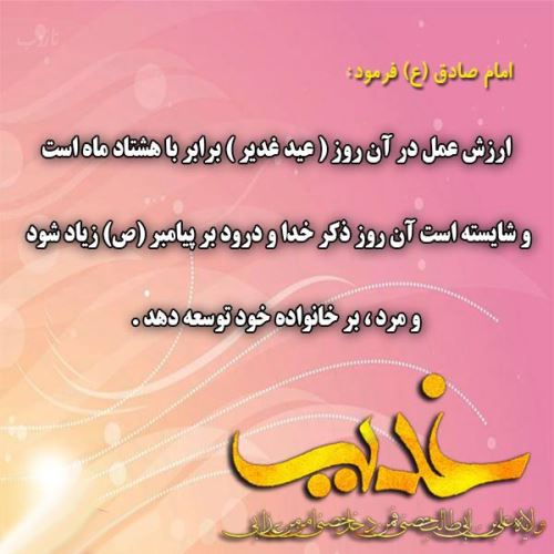 تصاویر زیبا، اشعار و جملات عید غدیر+ فلسفه قربان تا غدیر