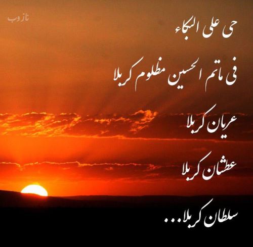 عکس نوشته و اشعار پیشواز ماه محرم ویژه پروفایل