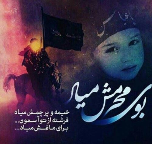 عکس نوشته و اشعار پیشواز ماه محرم ویژه پروفایل