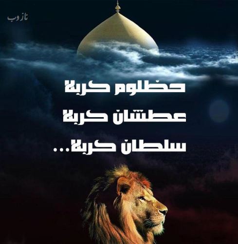 عکس نوشته و اشعار پیشواز ماه محرم ویژه پروفایل