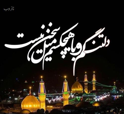 عکس نوشته و اشعار پیشواز ماه محرم ویژه پروفایل
