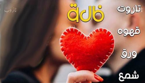 فال هفتگی اوراکل، تاروت کائنات، تک ورق عشق/ هفته 1 شهریور