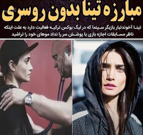 جنجالی ترین اقدام تینا آخوندتبار در مسابقات بوکس ترکیه+ فیلم