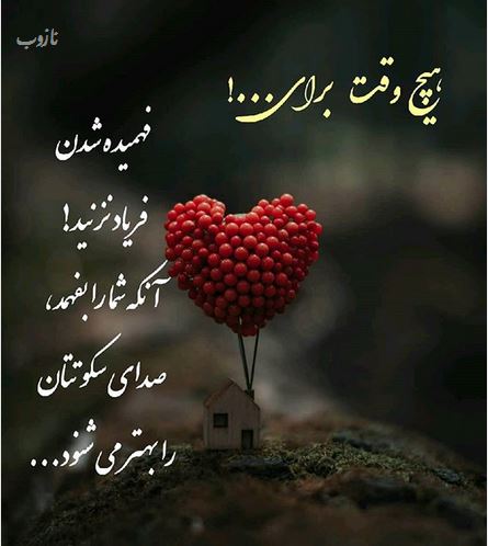 زیباترین گالری عکس نوشته های خاص و گوناگون ویژه پروفایل 1