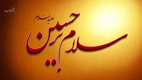 آرشیو عکس نوشته های تاسوعا عاشورا با اشعار زیبا