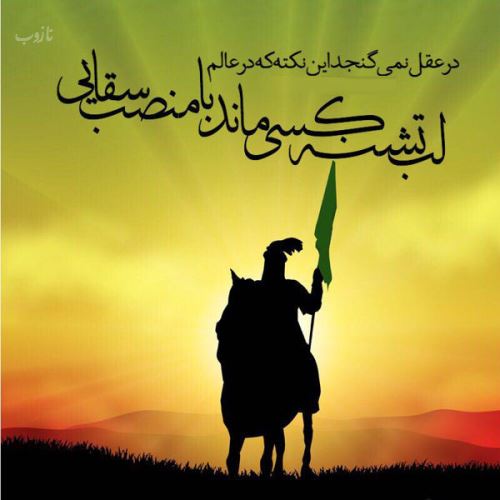 آرشیو عکس نوشته های تاسوعا عاشورا با اشعار زیبا