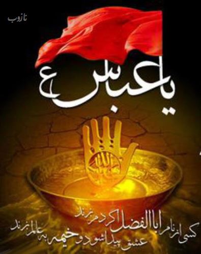 آرشیو عکس نوشته های تاسوعا عاشورا با اشعار زیبا