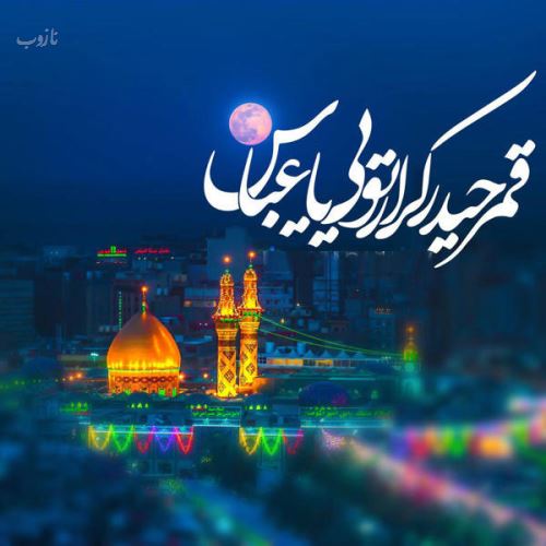 آرشیو عکس نوشته های تاسوعا عاشورا با اشعار زیبا