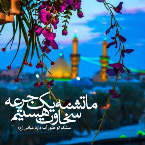 آرشیو عکس نوشته های تاسوعا عاشورا با اشعار زیبا