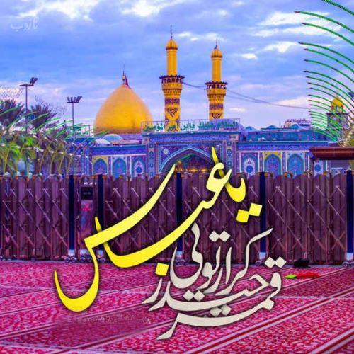 آرشیو عکس نوشته های تاسوعا عاشورا با اشعار زیبا