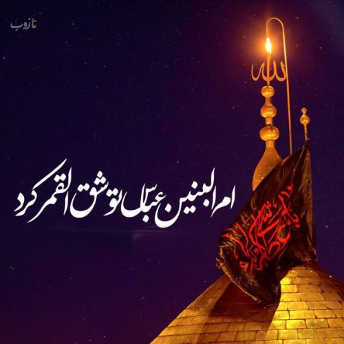 آرشیو عکس نوشته های تاسوعا عاشورا با اشعار زیبا