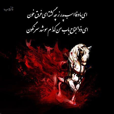 آرشیو عکس نوشته های تاسوعا عاشورا با اشعار زیبا