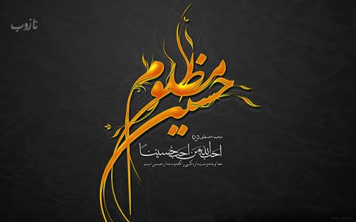 آرشیو عکس نوشته های تاسوعا عاشورا با اشعار زیبا