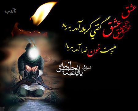 آرشیو عکس نوشته های تاسوعا عاشورا با اشعار زیبا