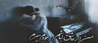 دانلود آهنگ عاشقانه من اگر عاشق نباشم از معین