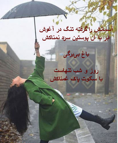 زیباترین اشعار و عکس نوشته های عاشقانه پاییز