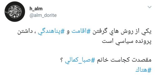واکنش صبا کمالی به حکم جلبش+ واکنش تند بازیگران و کاربران