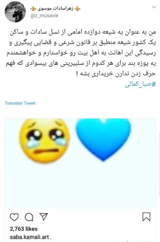 واکنش صبا کمالی به حکم جلبش+ واکنش تند بازیگران و کاربران