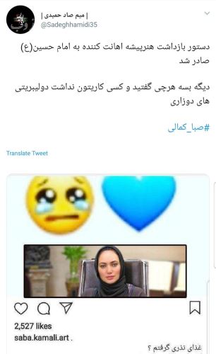 واکنش صبا کمالی به حکم جلبش+ واکنش تند بازیگران و کاربران