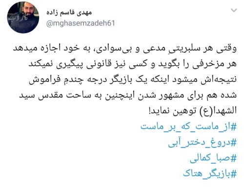 واکنش صبا کمالی به حکم جلبش+ واکنش تند بازیگران و کاربران