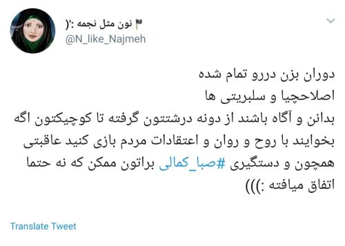 واکنش صبا کمالی به حکم جلبش+ واکنش تند بازیگران و کاربران