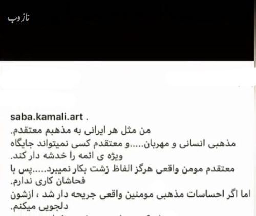 واکنش صبا کمالی به حکم جلبش+ واکنش تند بازیگران و کاربران