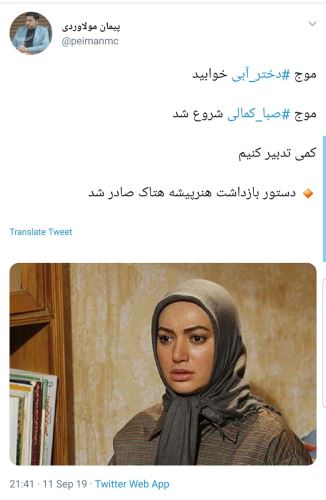 واکنش صبا کمالی به حکم جلبش+ واکنش تند بازیگران و کاربران