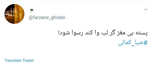 واکنش صبا کمالی به حکم جلبش+ واکنش تند بازیگران و کاربران