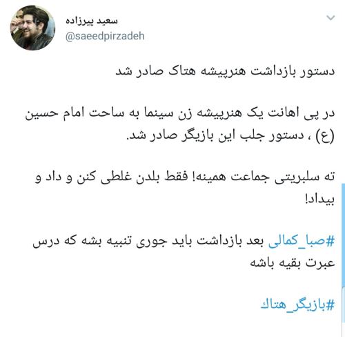 واکنش صبا کمالی به حکم جلبش+ واکنش تند بازیگران و کاربران