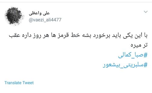 واکنش صبا کمالی به حکم جلبش+ واکنش تند بازیگران و کاربران