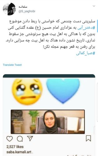 واکنش صبا کمالی به حکم جلبش+ واکنش تند بازیگران و کاربران