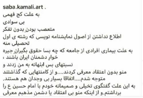 واکنش صبا کمالی به حکم جلبش+ واکنش تند بازیگران و کاربران