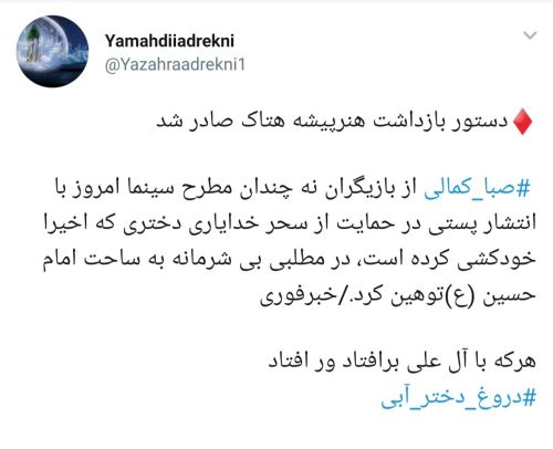 واکنش صبا کمالی به حکم جلبش+ واکنش تند بازیگران و کاربران