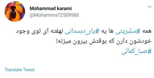 واکنش صبا کمالی به حکم جلبش+ واکنش تند بازیگران و کاربران