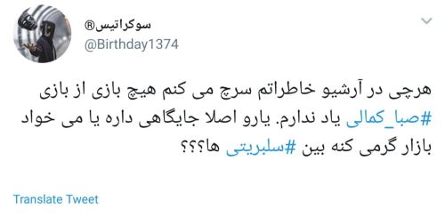 واکنش صبا کمالی به حکم جلبش+ واکنش تند بازیگران و کاربران