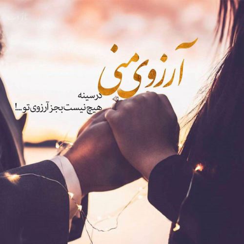 زیباترین اشعار عاشقانه با تصویر و عکس نوشته/ عشق جانم