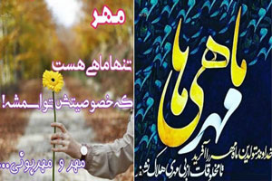 عکس نوشته های زن و مرد متولدین مهرماه با خصوصیات اخلاقی