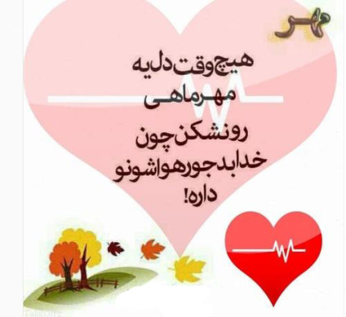 عکس نوشته های زن و مرد متولدین مهرماه با خصوصیات اخلاقی