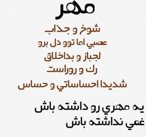 عکس نوشته های زن و مرد متولدین مهرماه با خصوصیات اخلاقی