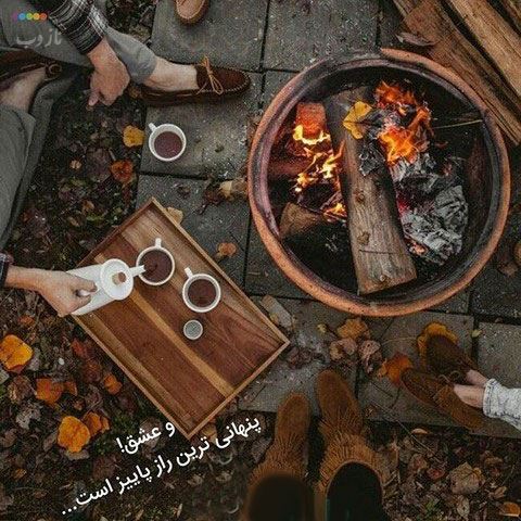 جملات سنگین پاییزی با عکس نوشته های زیبا و رمانتیک