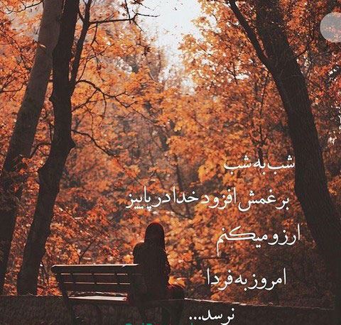 جملات سنگین پاییزی با عکس نوشته های زیبا و رمانتیک