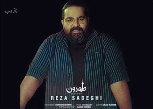 بیوگرافی جدید رضا صادقی+ تصاویر love با همسر آلمانی اش