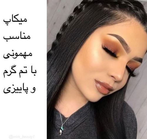 مدل آرایش پاییزی و اصول خودآرایی در پاییز+ تصاویر