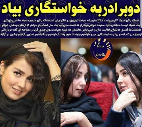 بیوگرافی جدید افسانه پاکرو و همسرش +تصاویر جدید آتلیه ای