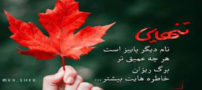 زیبا و خاص ترین تصاویر، عکس نوشته های احساسی پروفایل