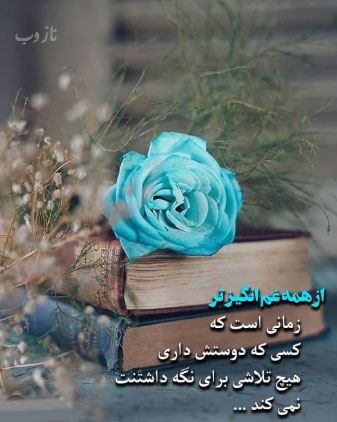 زیبا و خاص ترین تصاویر، عکس نوشته های احساسی پروفایل