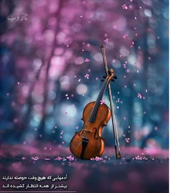 زیبا و خاص ترین تصاویر، عکس نوشته های احساسی پروفایل